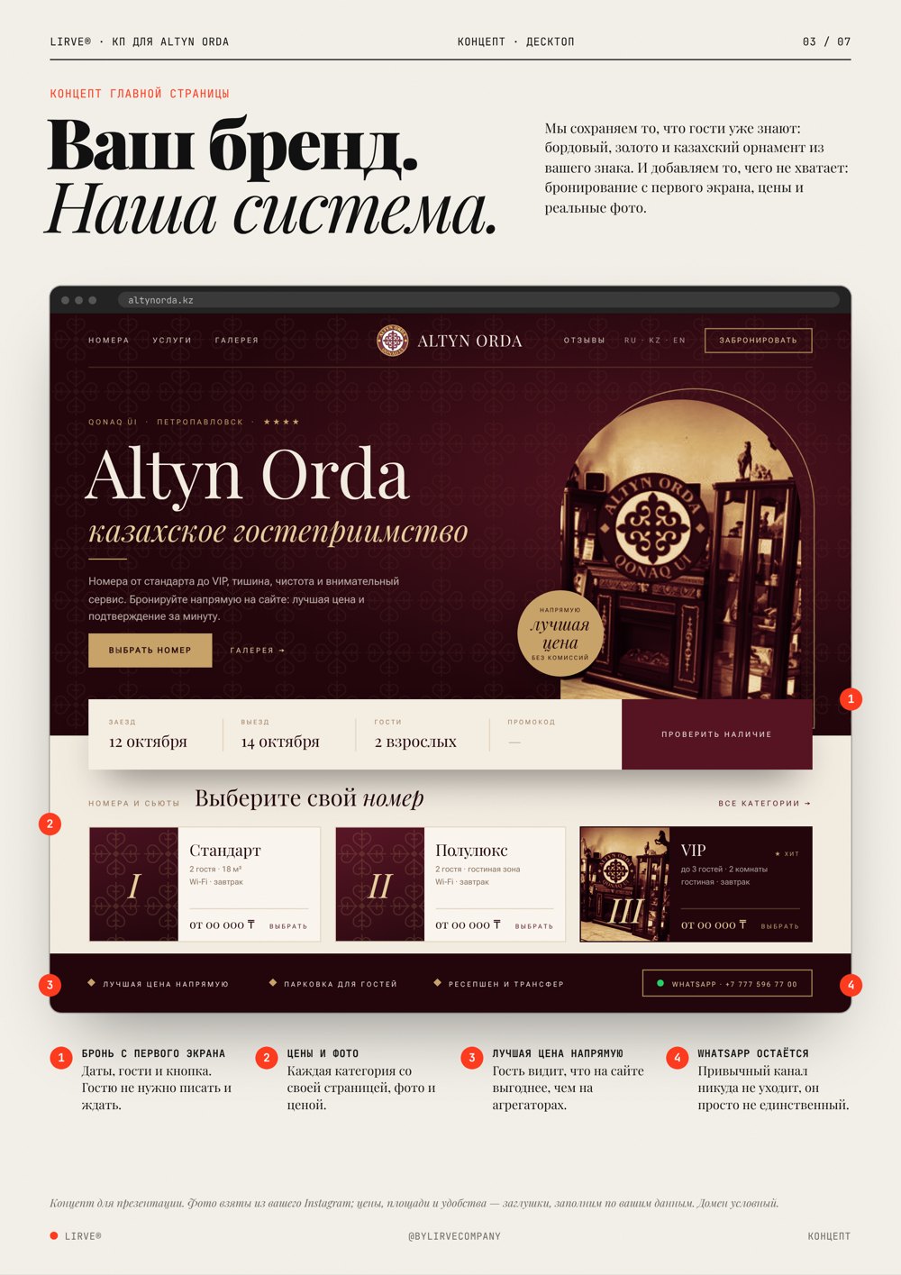 Концепт сайта гостиницы Altyn Orda